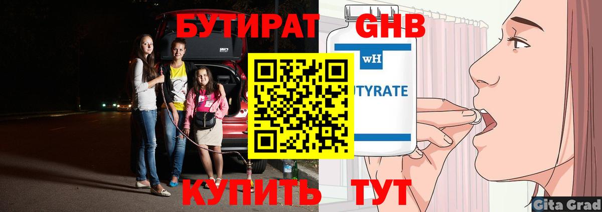 Бутират оксана Петропавловск-Камчатский