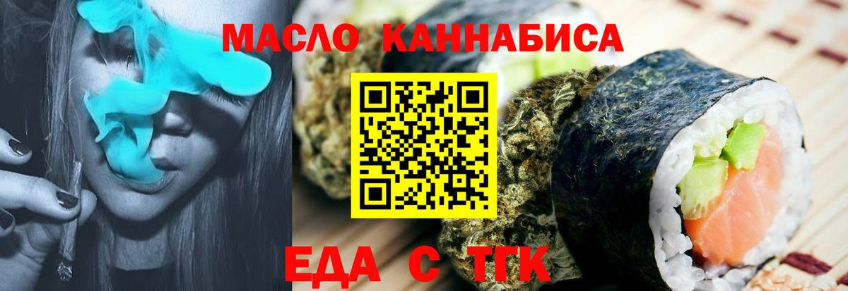Петропавловск-Камчатский  Cannafood марихуана  Вход с VPN 