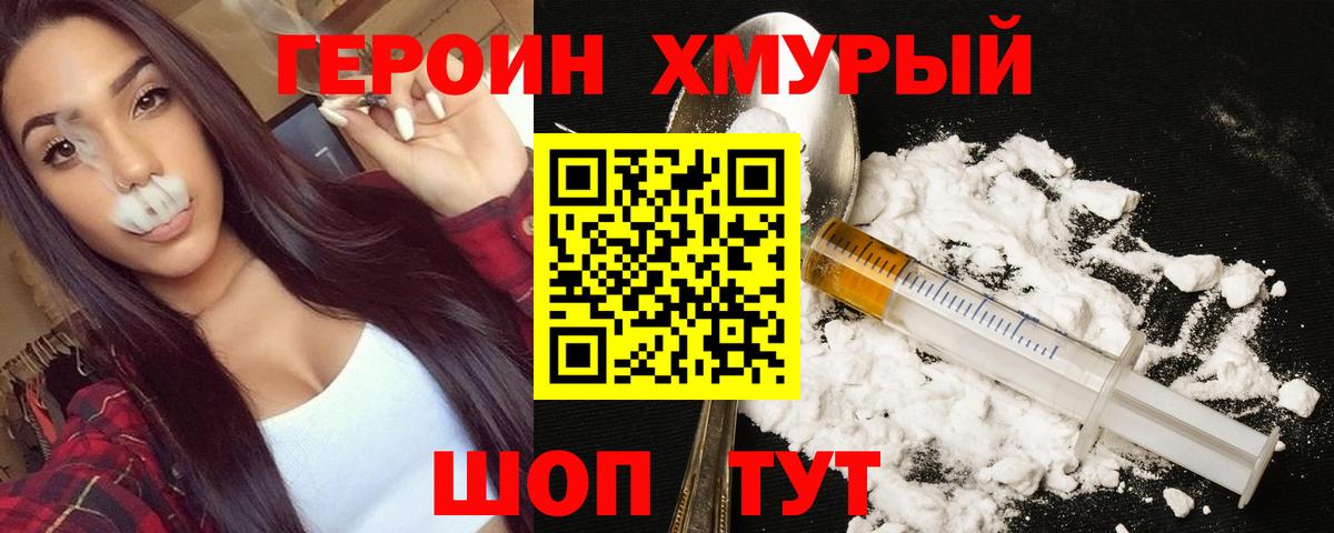 ГЕРОИН  Вход с VPN  Петропавловск-Камчатский  ГЕРОИН VHQ 