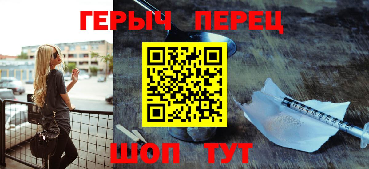 ГЕРОИН VHQ Петропавловск-Камчатский